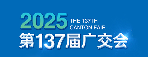 智创未来 电力无限 | CQ9传奇电子电气邀您参加第137届广交会
