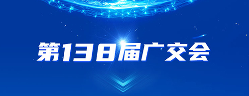 CQ9传奇电子电气邀您共赴2025年第138届秋季广交会